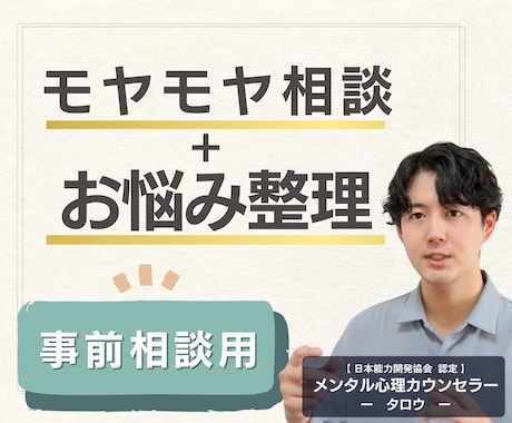 事前相談※あなたの人生のモヤモヤを整理します コーチング体験＋悩み整理相談／30分で一歩踏み出すヒントを。 イメージ1