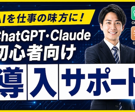 初級者OK！Claude Code優しく教えます 専門用語は使いません｜gemini ChatGPTもOK！ イメージ1