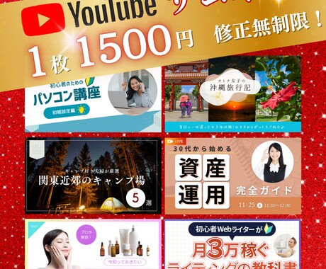 おしゃれなYoutubeサムネイル作成します 1枚1500円で高品質&修正無制限！ イメージ1