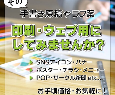 お手持ちの原稿、印刷･ウェブ用データにします 手書き原稿やイラスト、粗い画像のトレースなどをデータ化します イメージ1