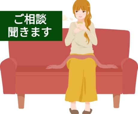 しっかり☆すぐにチャット形式でお話伺います 予約制·60分即返信のチャット相談☆あらゆる悩みや愚痴もOK イメージ1