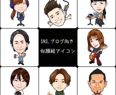 SNS,ブログ向け、似顔絵アイコン制作します 「自分」を伝える似顔絵アイコン！あなたらしさを表現します！ イメージ1
