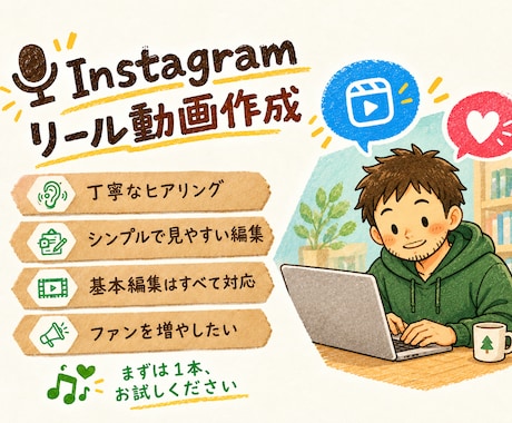 Instagramリール動画編集します イメージ1