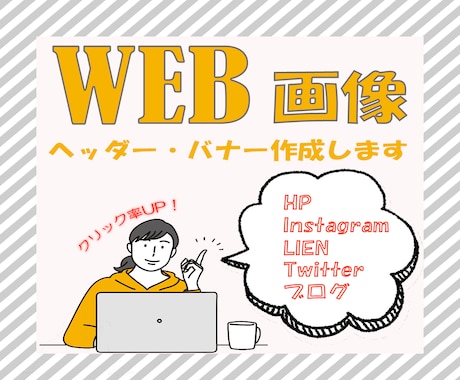 ヘッダー・バナー差別化できるWeb画像を提供します 1,000円で反応が上がるヘッダー・バナー作成します イメージ2