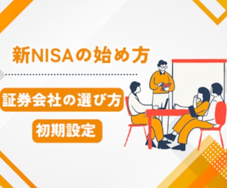 1文字3.0円：金融系の記事を執筆します 【NISA、株式、仮想通貨など】投資ジャンルを中心に執筆！ イメージ1
