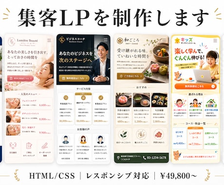 集客LPをHTML/CSSで制作します 小規模事業者・個人向け｜売れる構成で作ります イメージ1
