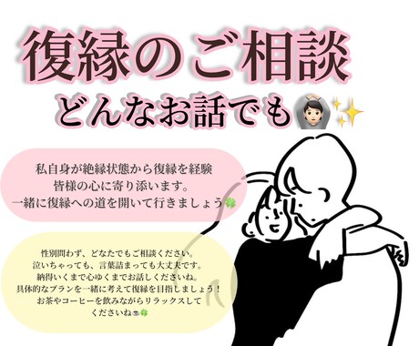 復縁したい・・・一緒に復縁の戦略、考えます お相手の気持ちを知りたい方、お話してみませんか？？ イメージ1