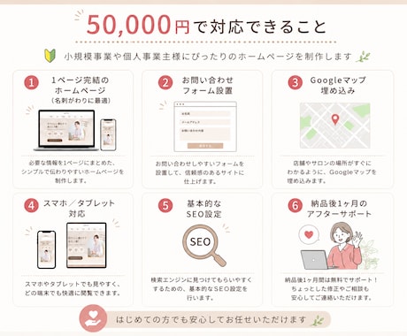評価5.0★女性らしいデザインのHPを作成します はじめての方にも安心。名刺がわりのやさしいホームページ制作 イメージ2