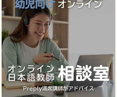 幼児向けレッスン相談室｜実例交えて話します 幼児レッスンの“モヤモヤ”、一緒に解決しませんか？ イメージ1