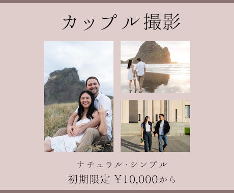 カップルをナチュラルに撮影致します 記念日などを最高なロケーションで撮影しませんか？ イメージ1