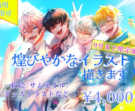 9月まで！魅力的な一枚絵描きます イメージ1