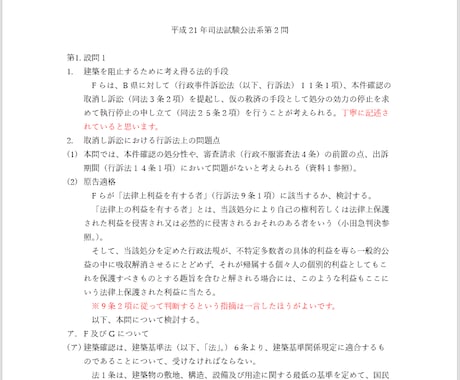 一度で2問！司法試験の国際私法の答案を添削します 司法試験の国際私法で50点以上安定して得点したい方必見！ イメージ2