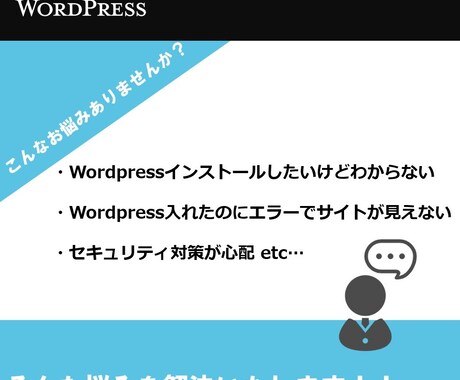 Wordpress)構築や修復なんでも行います ワードプレスを新しく構築したい場合エラーで閲覧負荷な場合など イメージ2