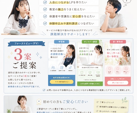 3案から選べる！スクール・塾向けLPデザインします 5名様限定特別価格15,000円でご提供しています イメージ2