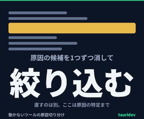 動かないツールの原因を切り分けます イメージ1