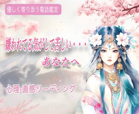 職場の人間関係がつらい方へ｜心理×直感で紐解きます 嫌われてる気がして苦しい…繰り返すパターンの原因を整えます イメージ1