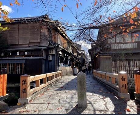 京都生まれ京都育ちの京都人が観光のお手伝いをします 生粋の京都人が京都観光を何倍も楽しめる情報を提供いたします イメージ2