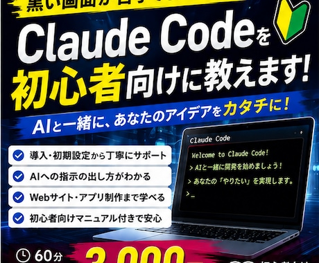 Claude CodeでAI開発を教えます イメージ1