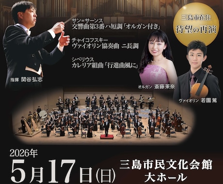 集客できる演奏会チラシを制作します