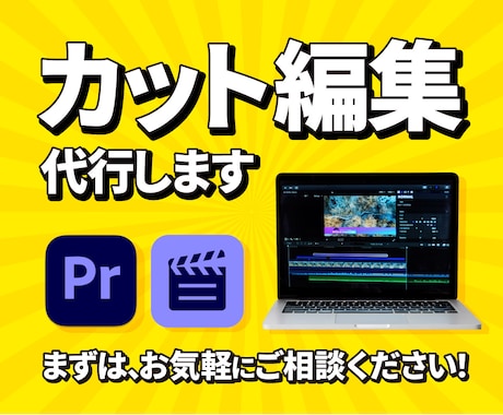 動画編集20分から3000円〜カット編集代行します 理想の動画になるお手伝いをさせてください！！ イメージ1