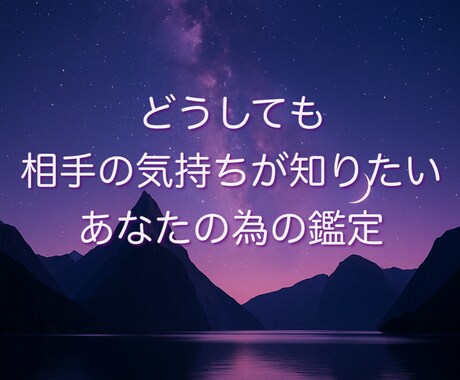 お相手の気持ち♥️をお届けします ☆私のことどう思ってるの？☆なぜ返事をくれないの？☆ イメージ1