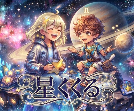 親から卒業星読みであなたの物語と境界線を紐解きます 看護師が寄り添う、親の人生を卒業し自分の人生を取り戻す相談 イメージ2
