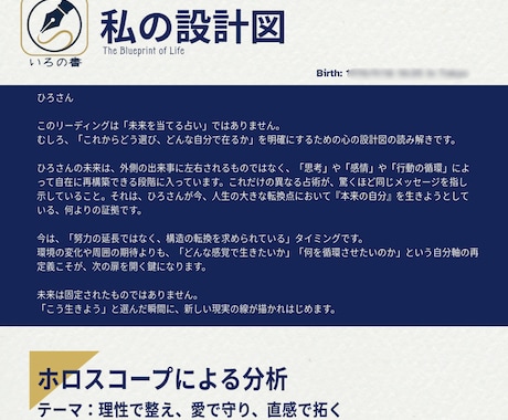 3大占術の多角分析｜人生の設計図を描きます 「自分迷子」卒業。分析官が描く、一生モノの鑑定書 イメージ2