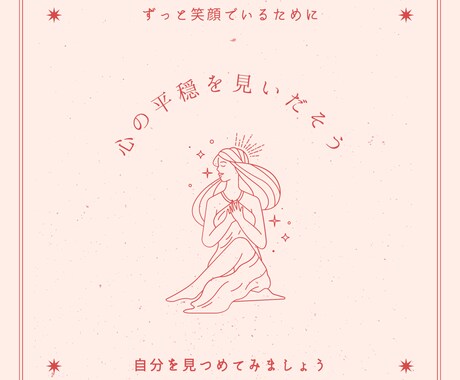 セルフイメージを書き換えます 自分はどんな人？？本当の自分を知りましょう イメージ1