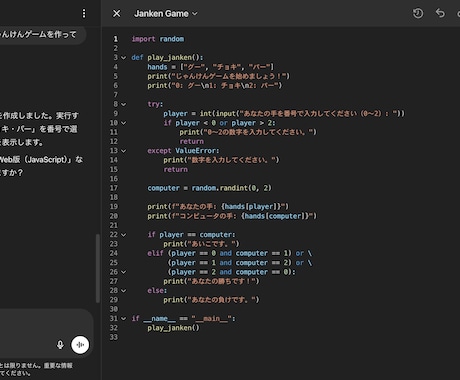 ChatGPTでPythonプログラミング教えます 初めてのプログラムでじゃんけんゲームを動かしてみよう！ イメージ2