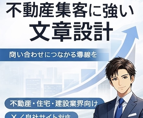 不動産業界向け｜X・Web集客文章を作成します 不動産を中心に住宅・リフォームにも対応します イメージ1