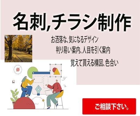 シンプルでも覚えて貰える名刺、チラシを作ります お忙しい方の名刺、チラシ、バナーのお手伝いいたします。 イメージ1