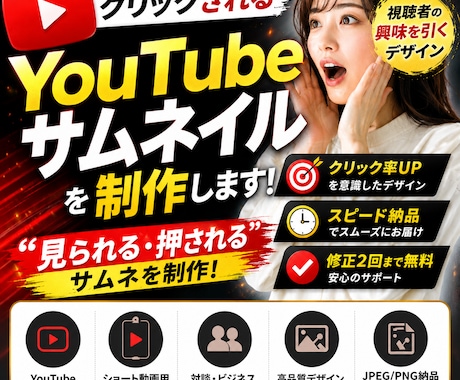 クリックされるYouTubeサムネイルを制作します 見られる・押されるサムネを制作 イメージ1