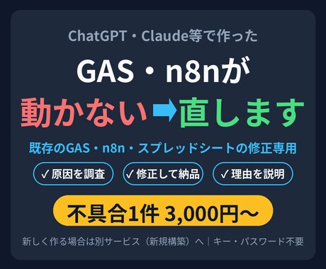 動かないAI製GAS・n8nを調査・修正します イメージ1