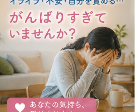 子育てで、また怒ってしまった…気持ちを整理します 育児の悩みを一人で抱え込まないために現役相談員と気持ちの整理 イメージ2