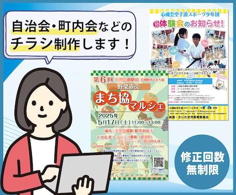 自治会・町内会向けなどのチラシを制作します [期間限定特価！修正無制限]親しみ×見やすさで想いを届けます イメージ1