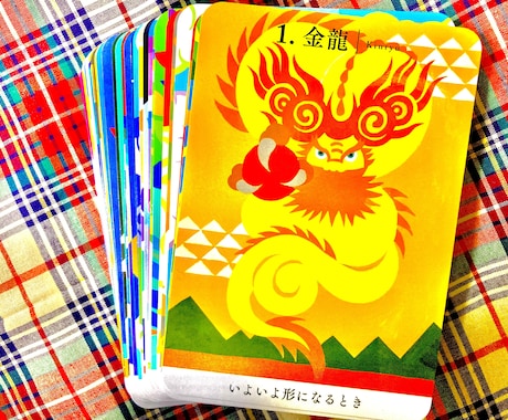 龍神カード・タロットカードを用いて占います 〜今のあなたにとっての重要なメッセージや恋愛のお悩みなど〜 イメージ1