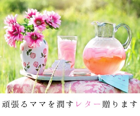 ママの笑顔がより輝く『うちの子』取扱説明書贈ります 四柱推命で一緒にその子らしさのヒミツを読み解きませんか？？？ イメージ2