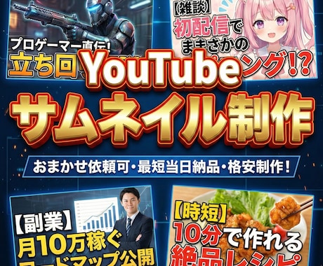 クリック率重視のYouTubeサムネイル作成します 目を引くデザインで再生数UP！ジャンル問わず柔軟に対応します イメージ1