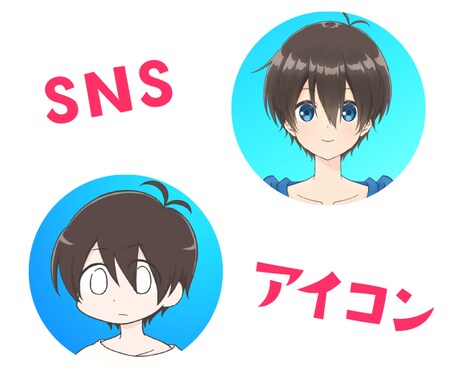 SNS用アイコン描きます デフォルメキャラで自分だけのアイコンを！ イメージ1