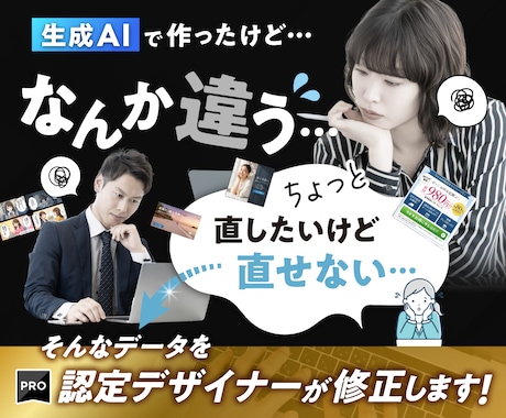 AI生成画像を実績900件のPROが修正します イメージ1
