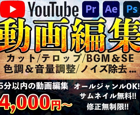 YouTube等の動画編集を代行いたします サムネイル追加料金なし！テンポの良い丁寧な編集が得意です！ イメージ1