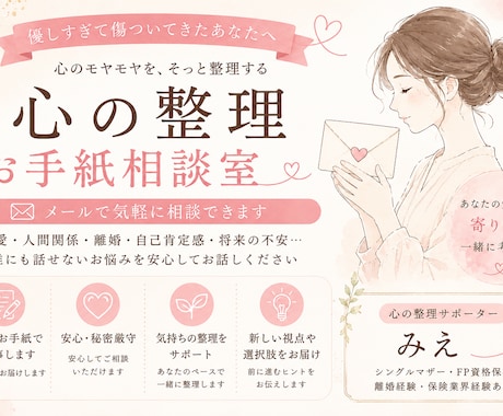 一緒に気持ちや状況を整理するお手伝いをします 自分を大切にしながら安心して生きるために イメージ1