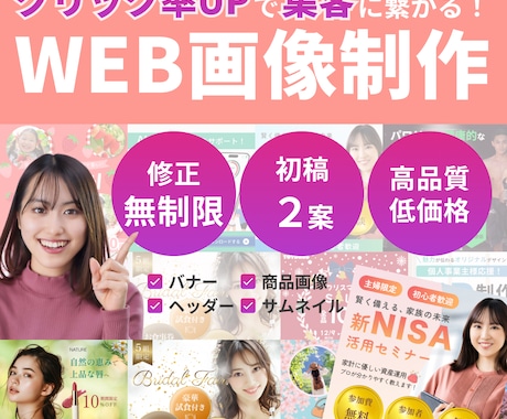 バナー・ヘッダー・SNSなどWEB画像制作します 初稿２案！修正無制限！ジャンル不問！目を惹くWEB画像制作！ イメージ1