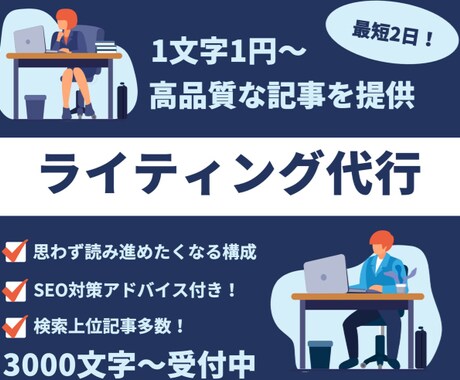 どんなジャンルもOK！ブログ・記事制作の代行します 一度ご相談ください！SEOと高品質にこだわった記事作成します イメージ1