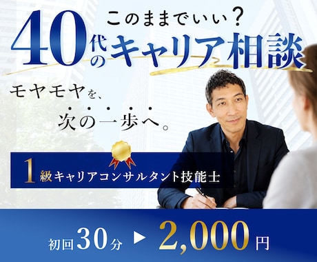 40代はキャリア、家庭、健康など悩み、整理します イメージ1