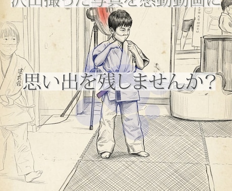 思い出写真を感動動画に｜最短即日対応仕上げます 卒業・卒団など大切な思い出を“感動の動画”に仕上げます。 イメージ1