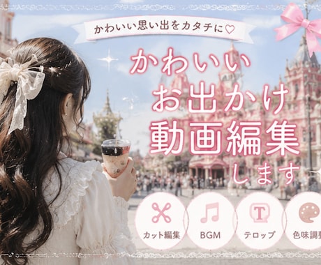 推し活　SNS向けvlog風動画を編集します 記録から思い出に　vlog風に残します◎ イメージ1