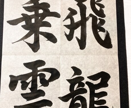 お名前書きます データ納品可！ご希望の命名書等に貼り付け可！ イメージ2