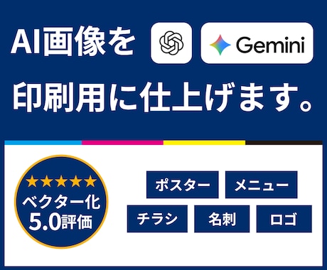AI画像を印刷できる入稿データに整えます チラシ・メニュー・名刺に｜現役デザイナーが対応します イメージ1