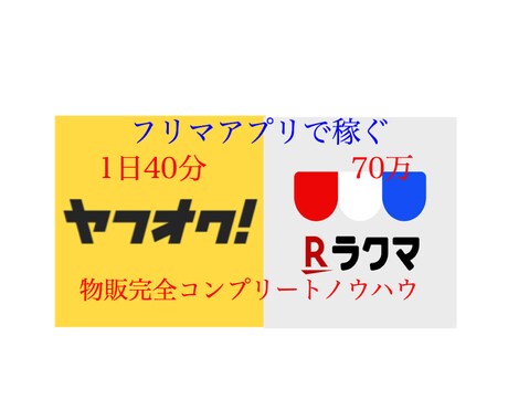私が40日間で50万の収益を得た方法暴露します 物販ビジネス3つのステップ、今すぐコレクターを辞めませんか？ イメージ1